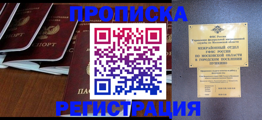 прописка иностранных граждан в Нарткале