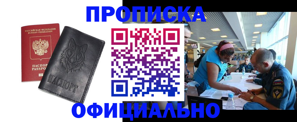 прописка для работы в Нарткале