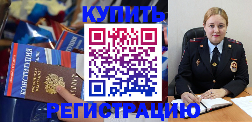 временная регистрация в Нарткале