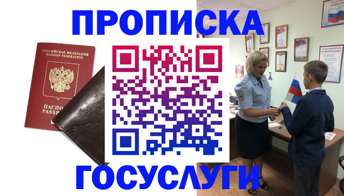 временная регистрация для школы в Нарткале